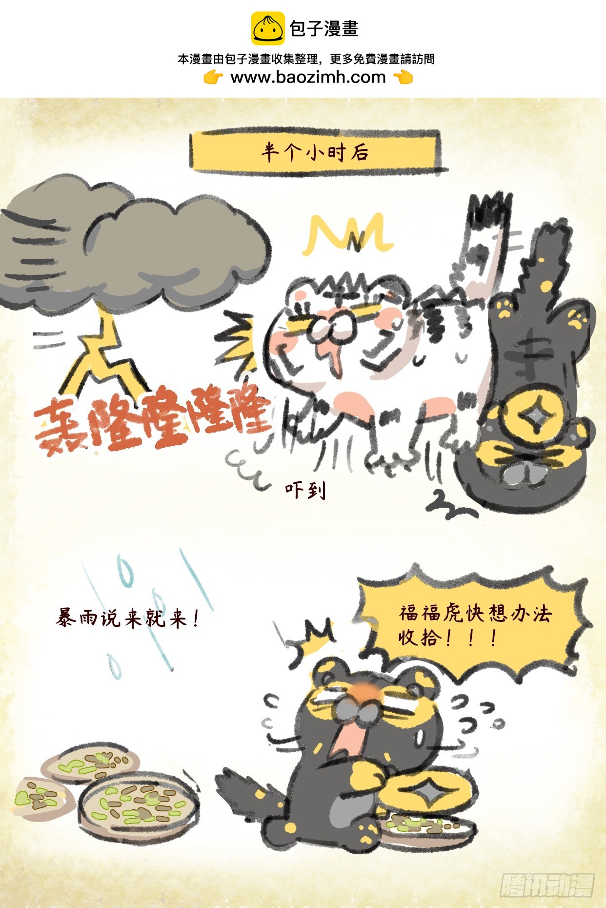 第二章 59话   为善者乐-第79话