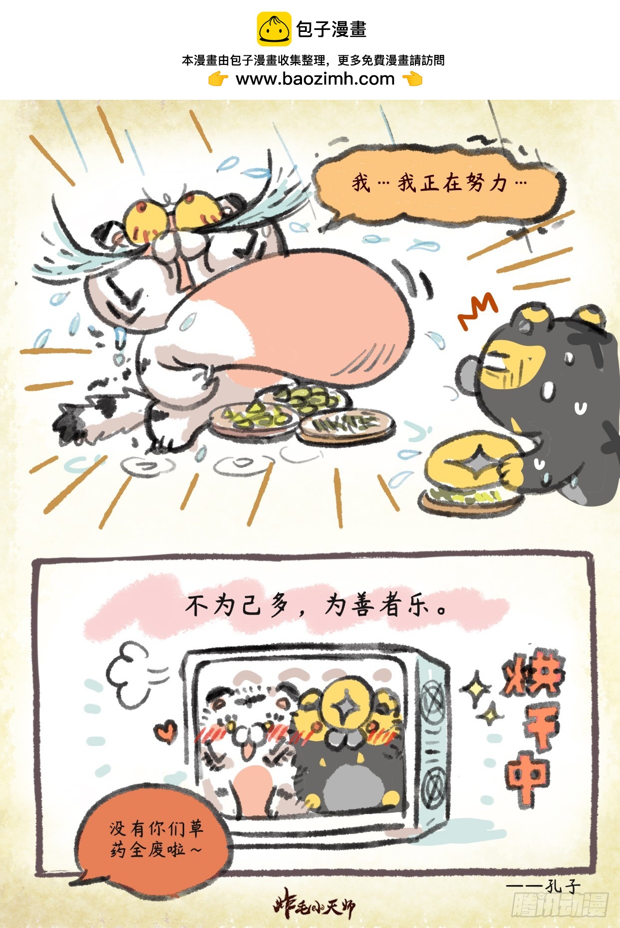 第二章 59话   为善者乐-第79话