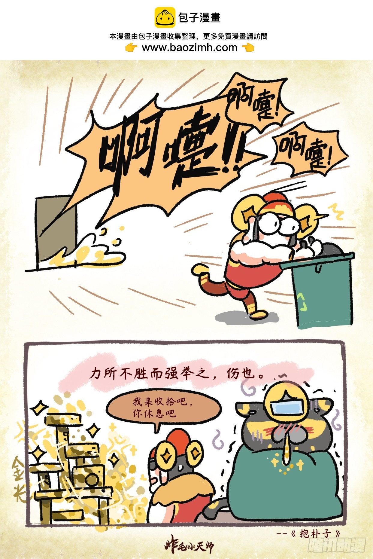 第二章 61话 力所不胜-第81话