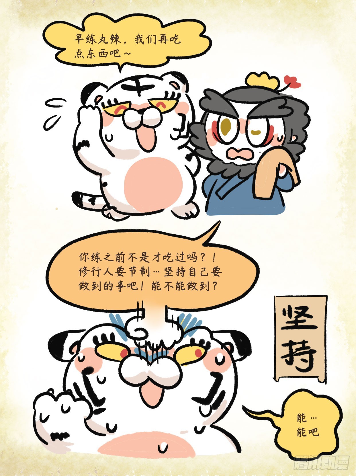 第二章 63话  持之金石开-第83话