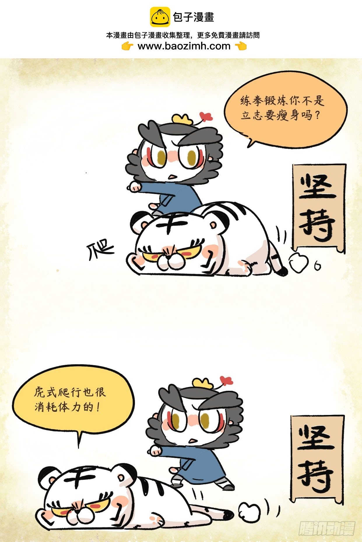 第二章 63话  持之金石开-第83话