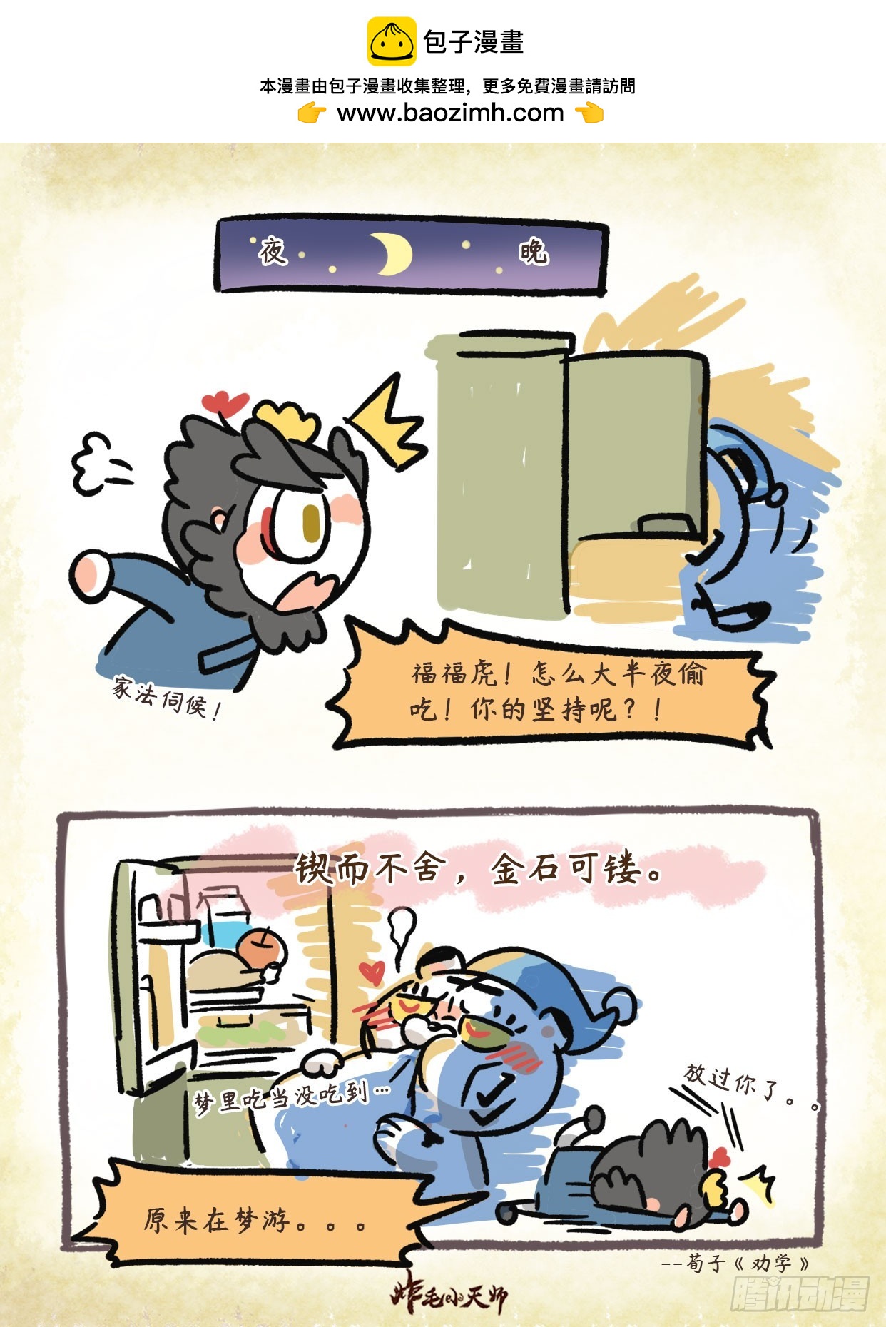 第二章 63话  持之金石开-第83话