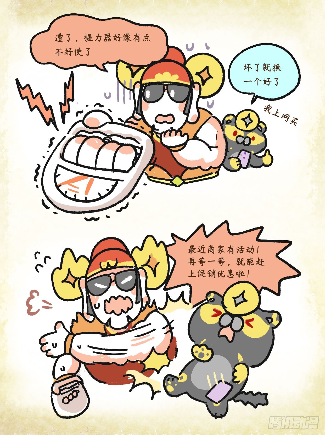 第二章65话 当断则断-第85话