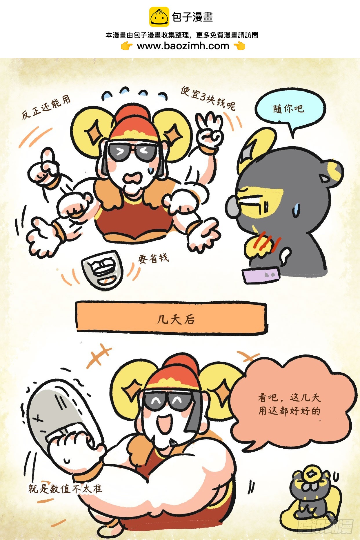 第二章65话 当断则断-第85话