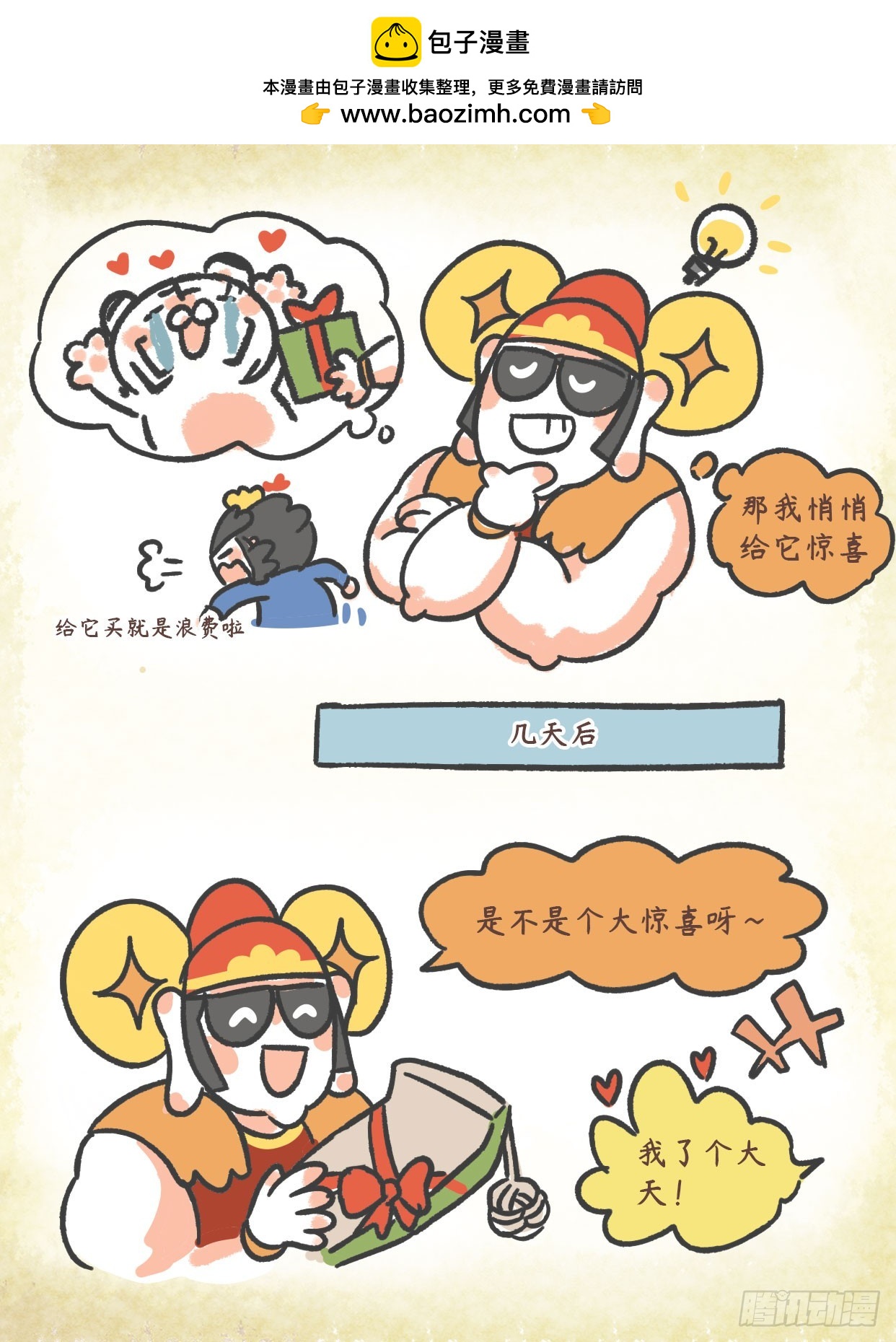 第二章67话 惊喜还是惊吓？-第87话