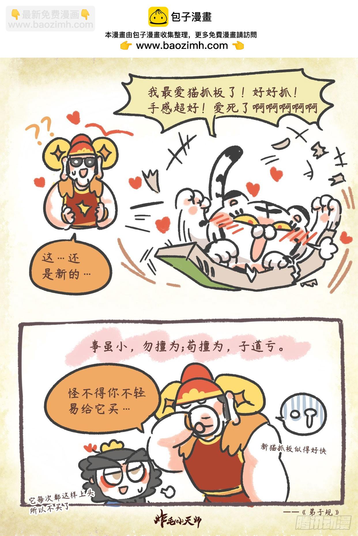 第二章67话 惊喜还是惊吓？-第87话