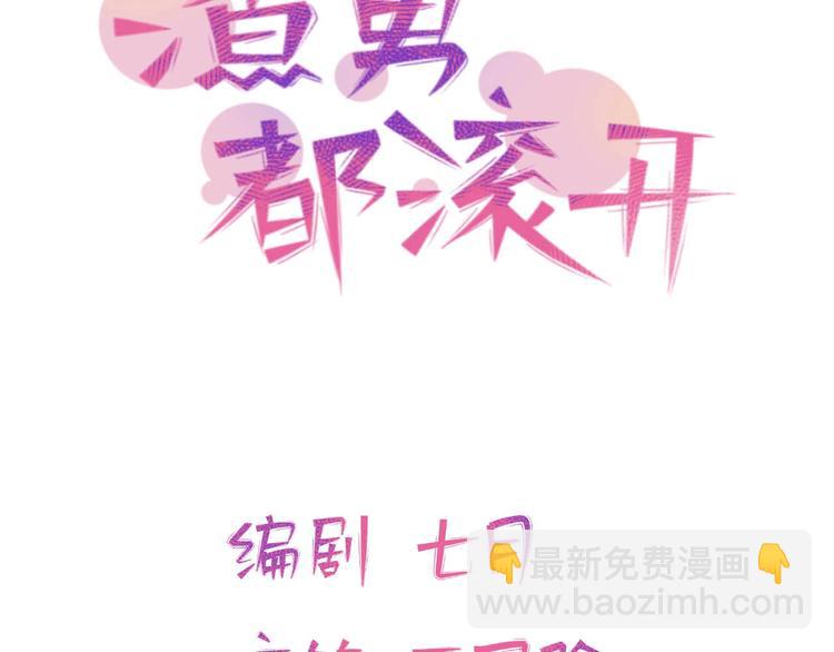 02 瞧不上总裁的臭钱！(1/2)-第3话