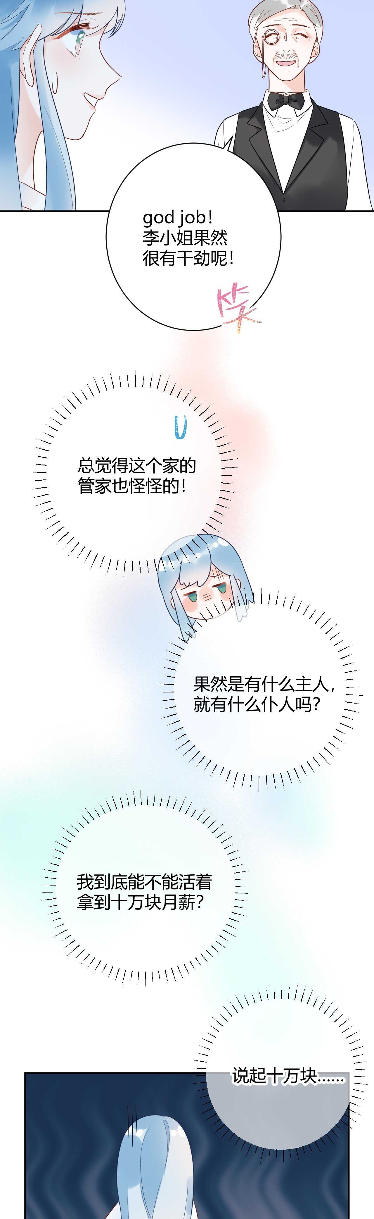 032 未婚妻上门挑衅？！-第33话