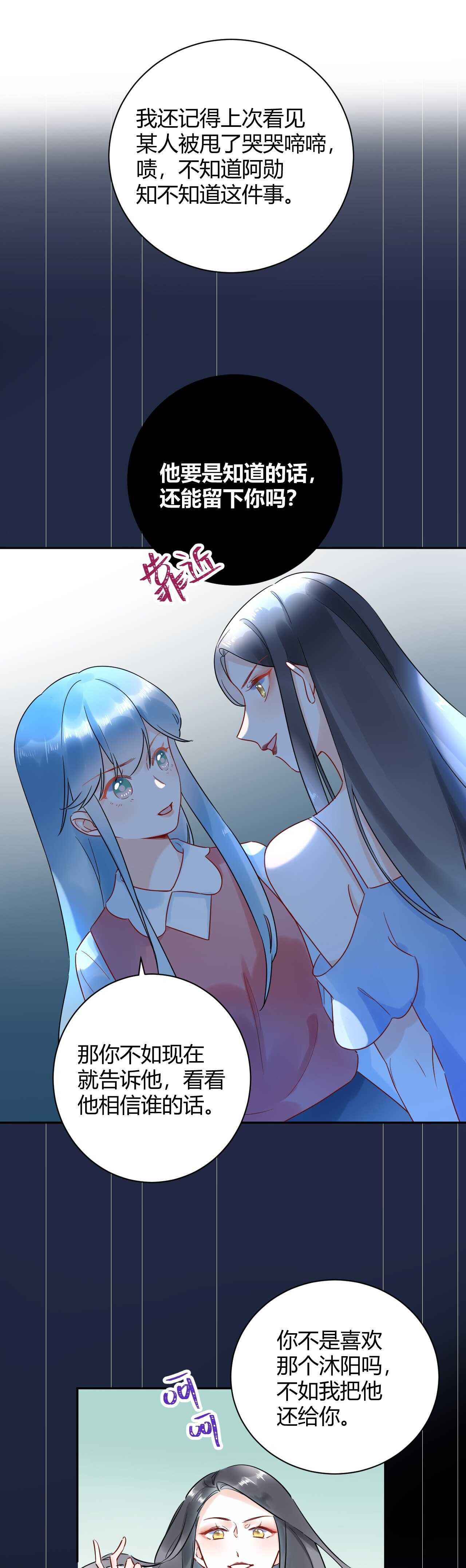 032 未婚妻上门挑衅？！-第33话