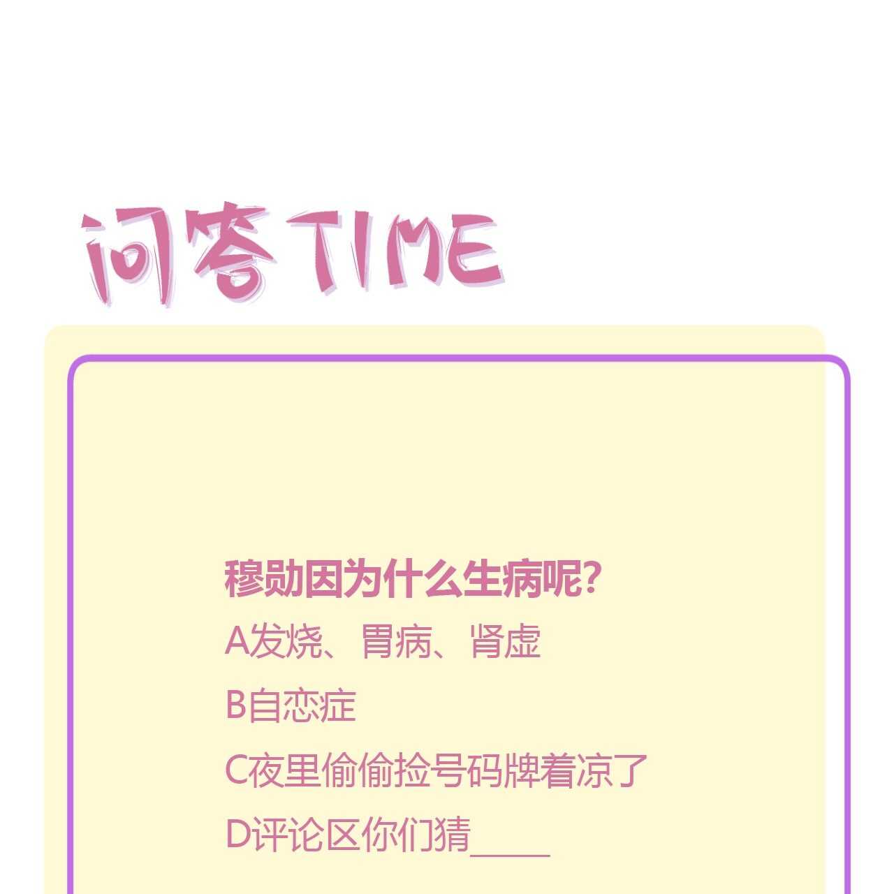 034 陷入昏迷？！-第35话