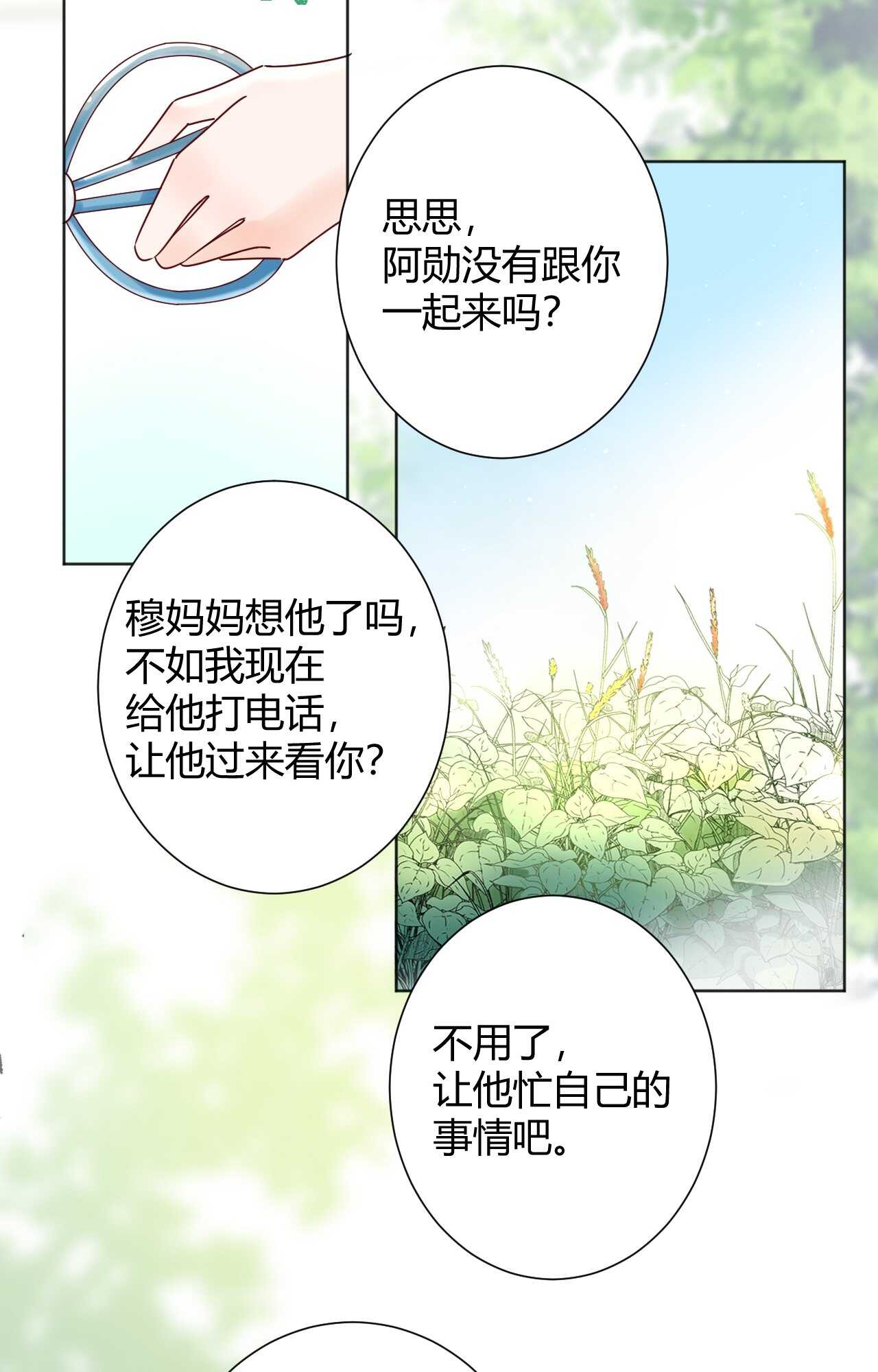 036 我才是穆家儿媳妇啊...!(1/2)-第37话