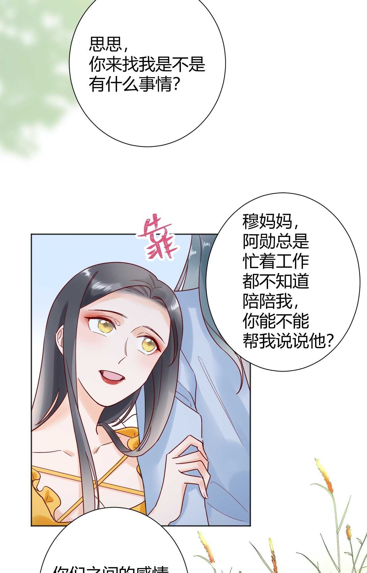 036 我才是穆家儿媳妇啊...!(1/2)-第37话