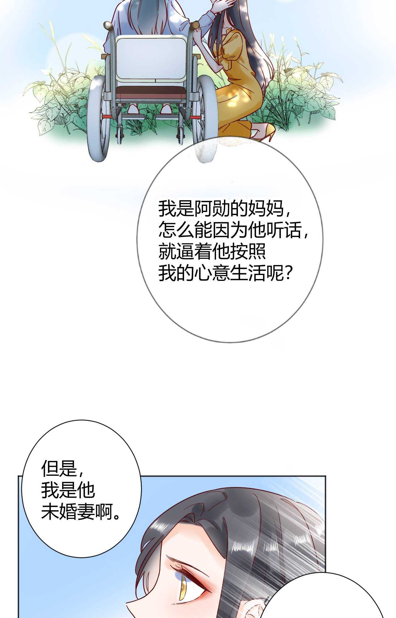 036 我才是穆家儿媳妇啊...!(1/2)-第37话