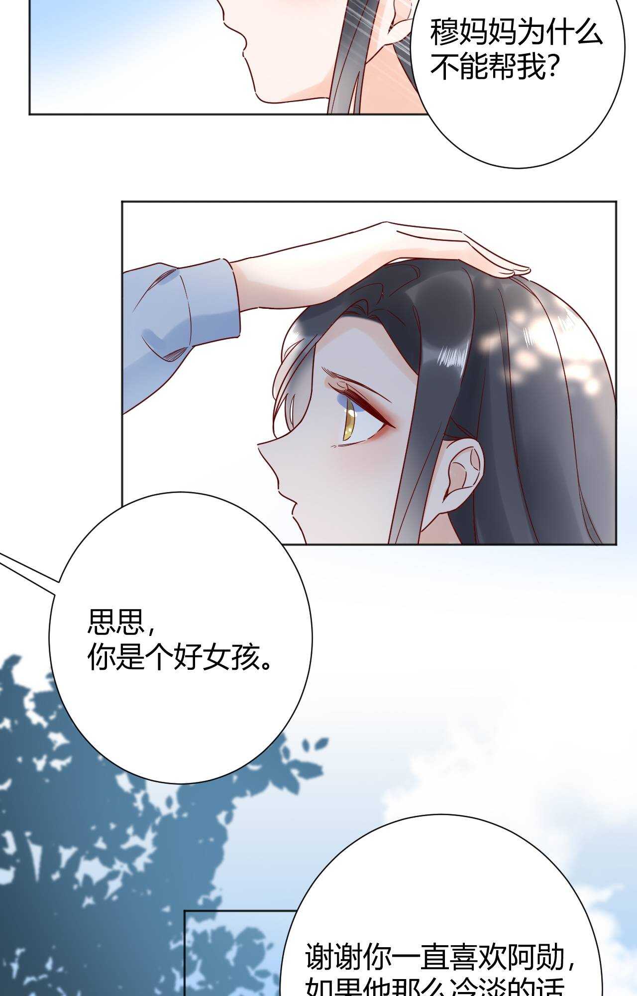 036 我才是穆家儿媳妇啊...!(1/2)-第37话