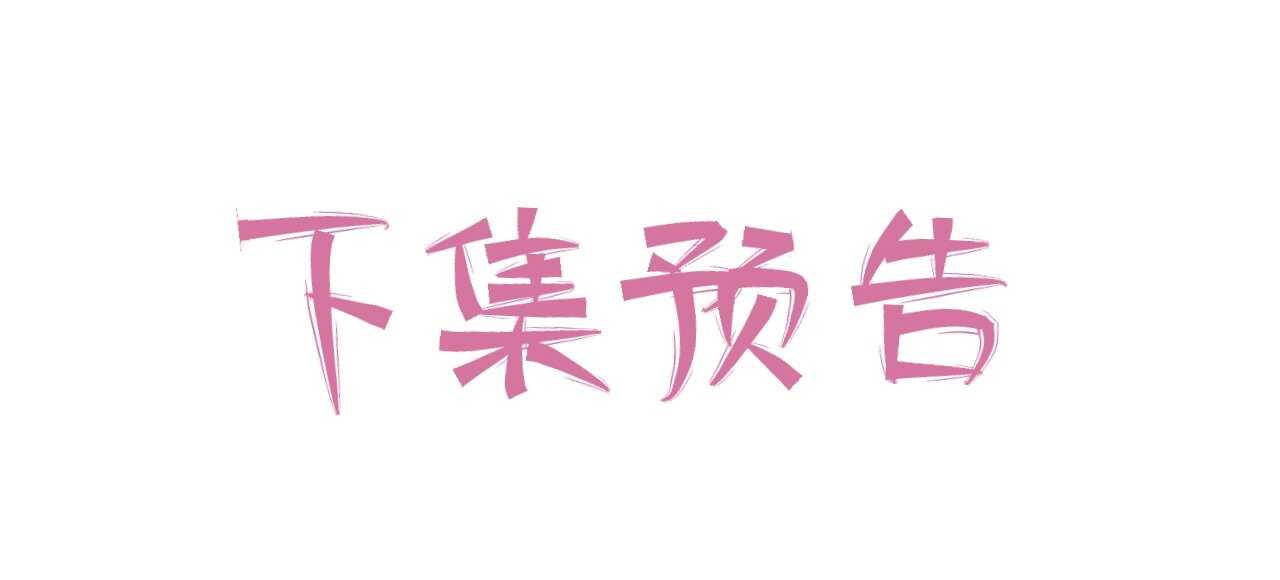 036 我才是穆家儿媳妇啊...!(1/2)-第37话