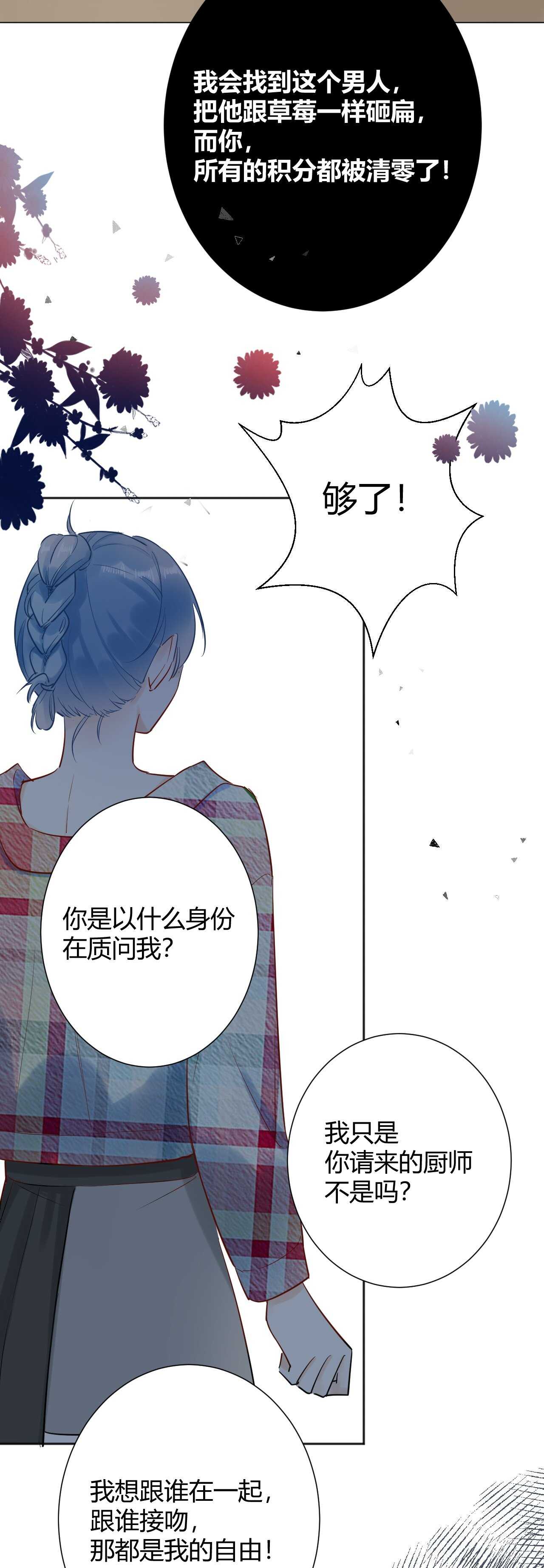 042 当我女友 你还不够格！-第43话