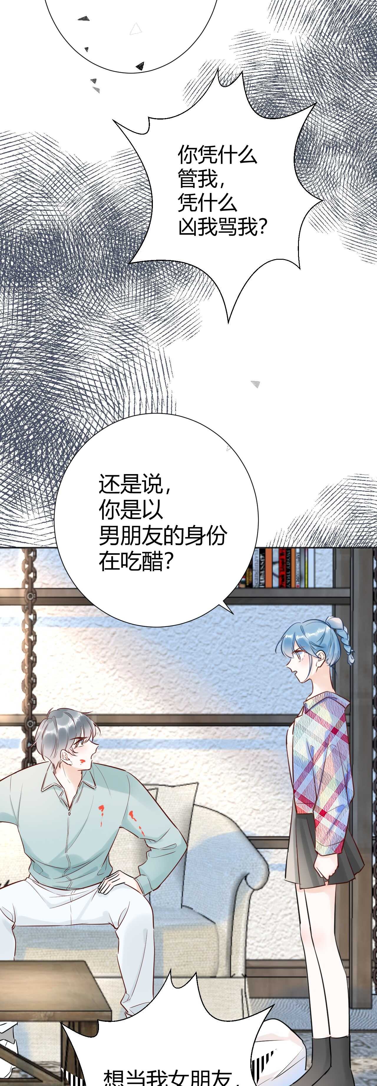042 当我女友 你还不够格！-第43话