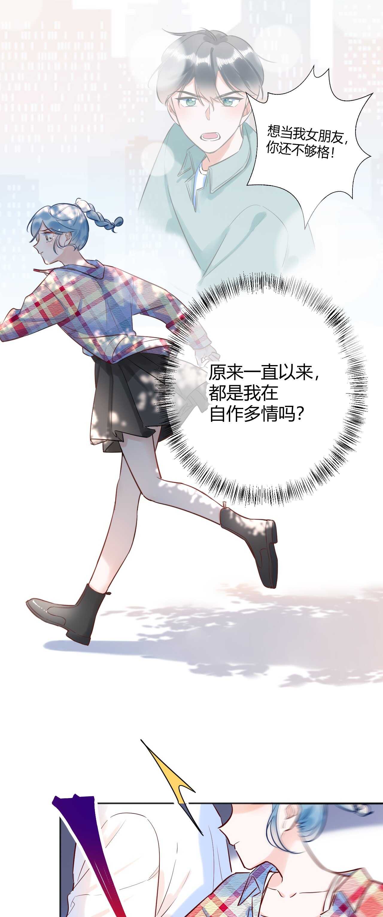 042 当我女友 你还不够格！-第43话
