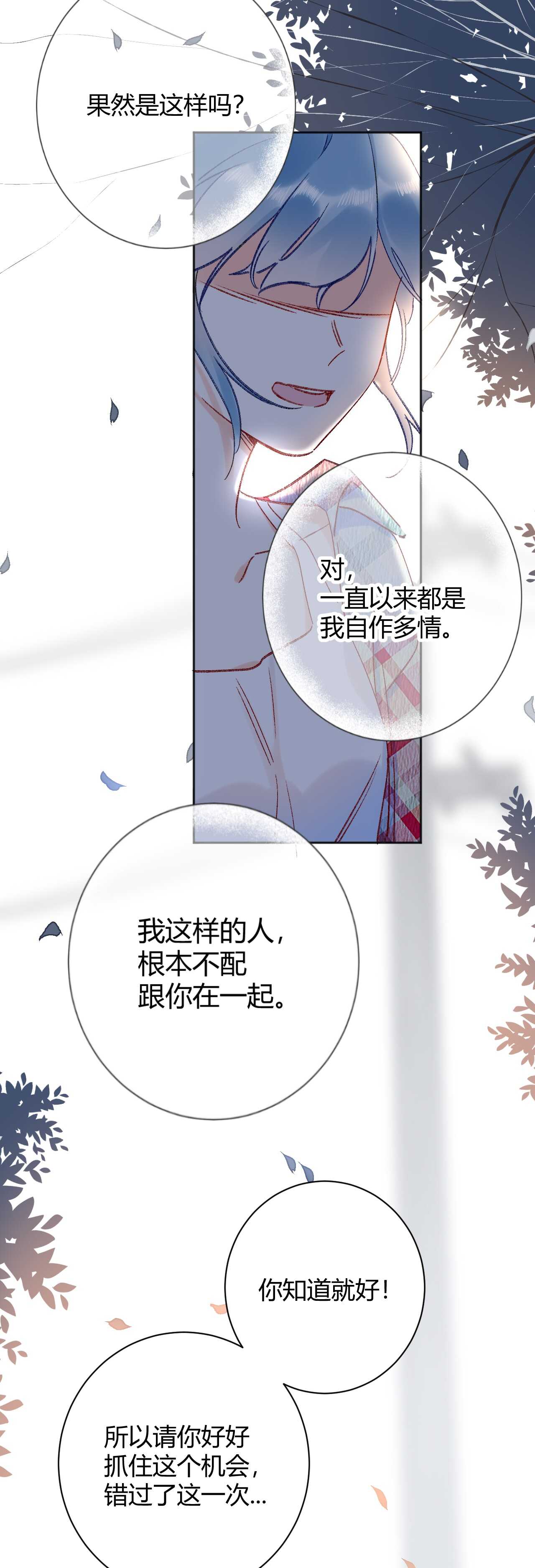 044 我果然不配得到爱-第45话