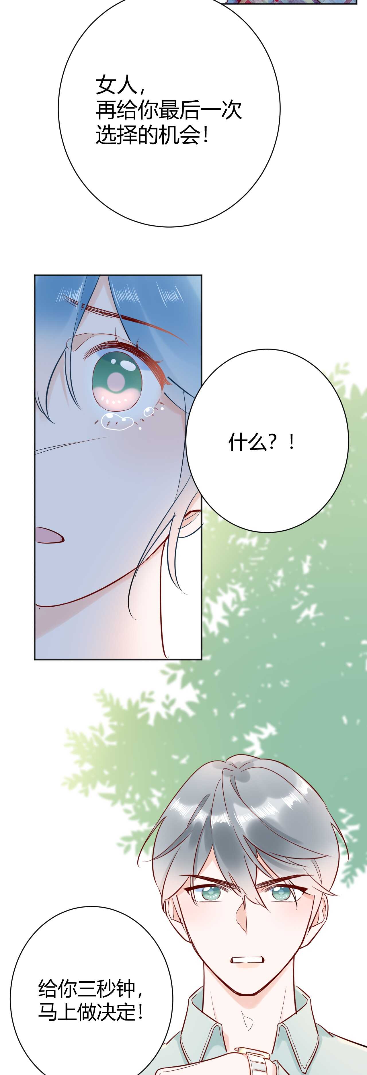 044 我果然不配得到爱-第45话