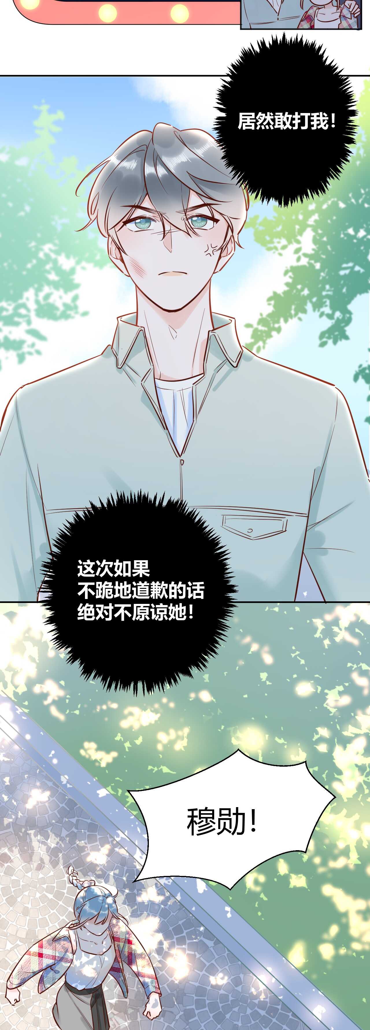 044 我果然不配得到爱-第45话