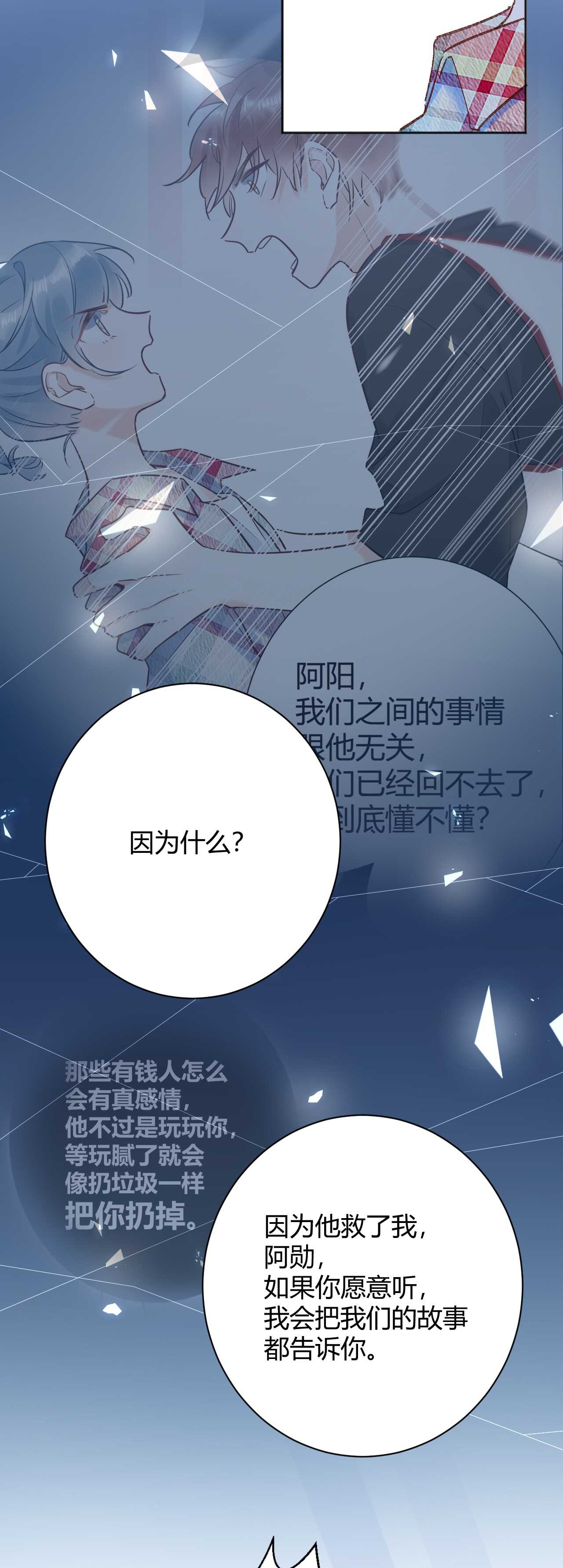 044 我果然不配得到爱-第45话