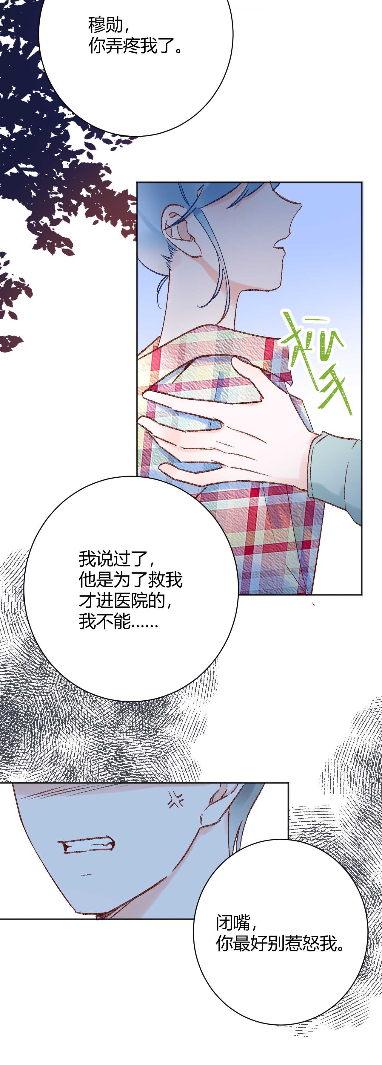 044 我果然不配得到爱-第45话