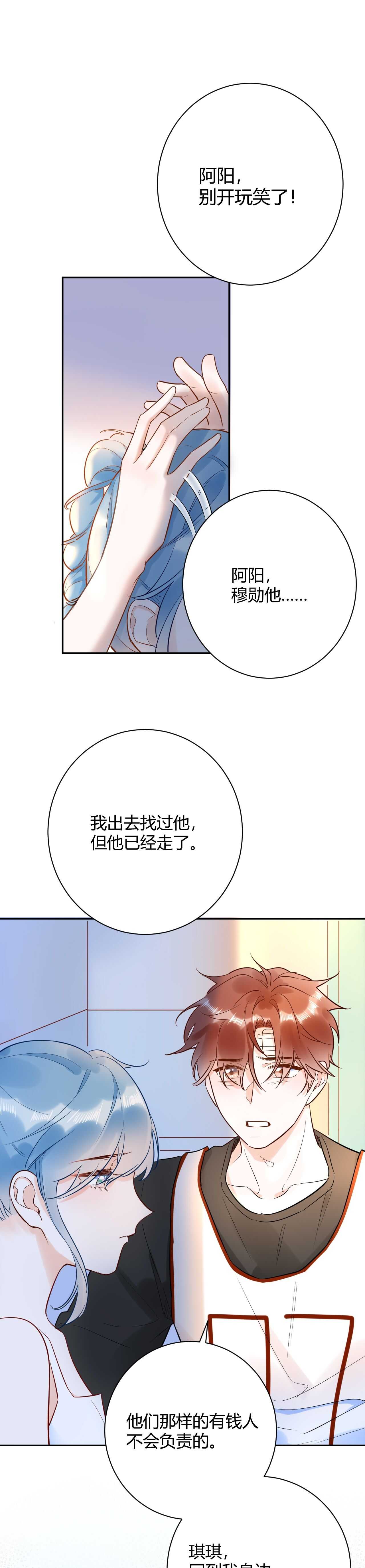 046 少爷失恋了-第47话