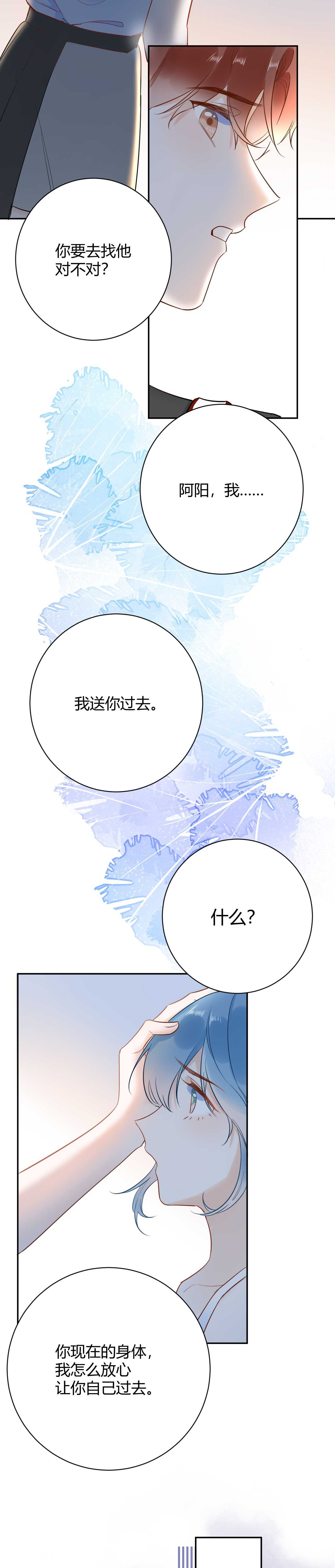 046 少爷失恋了-第47话