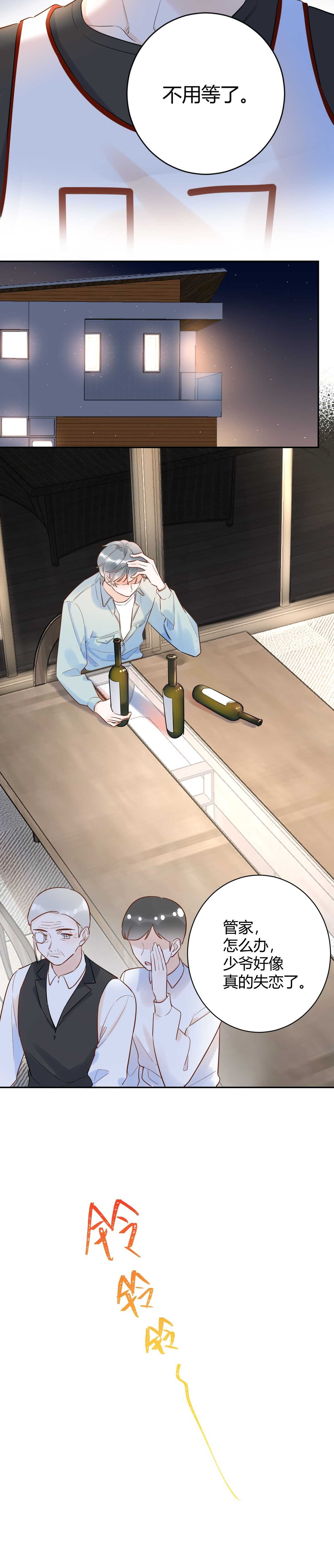 046 少爷失恋了-第47话