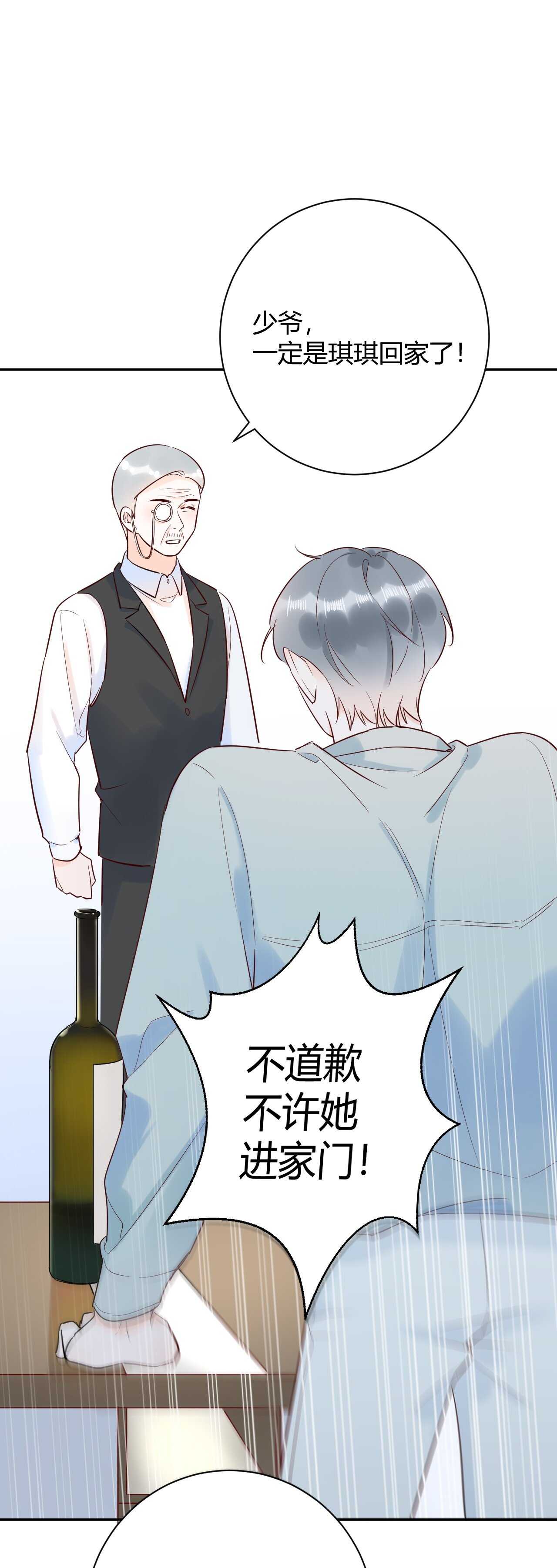 046 少爷失恋了-第47话