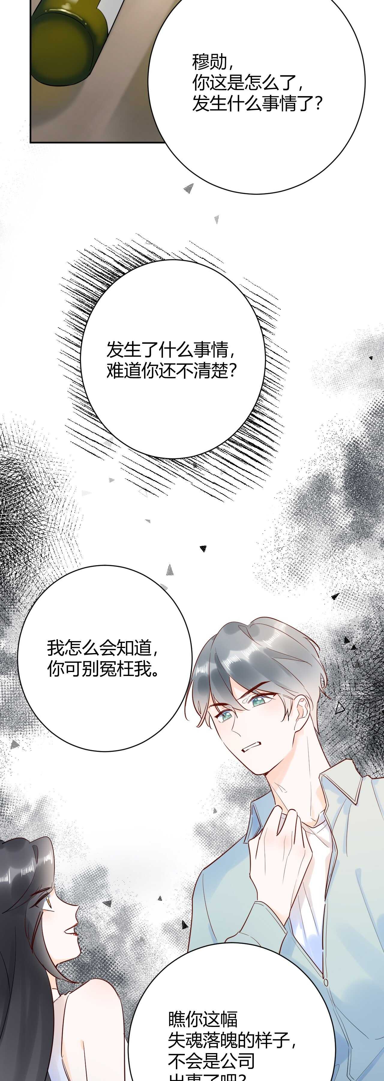 046 少爷失恋了-第47话