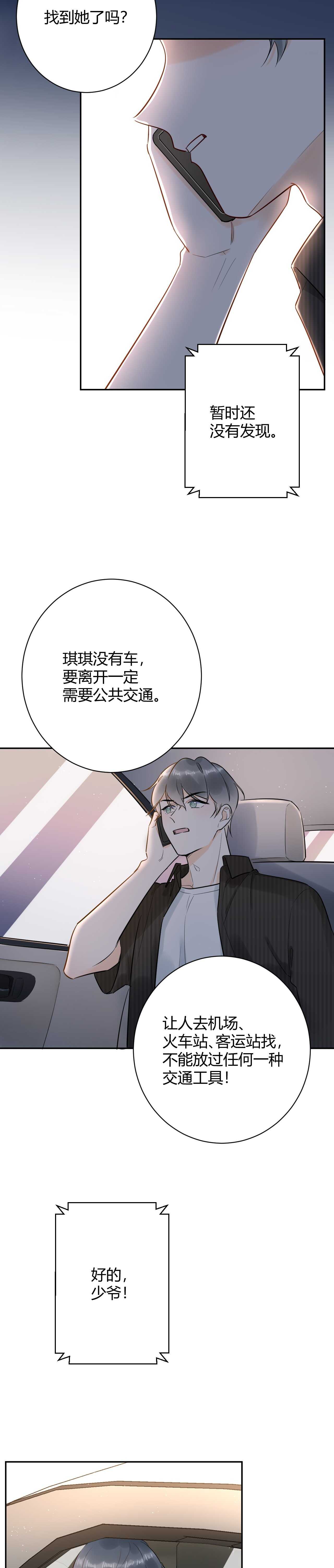 050 闺蜜出现-第51话