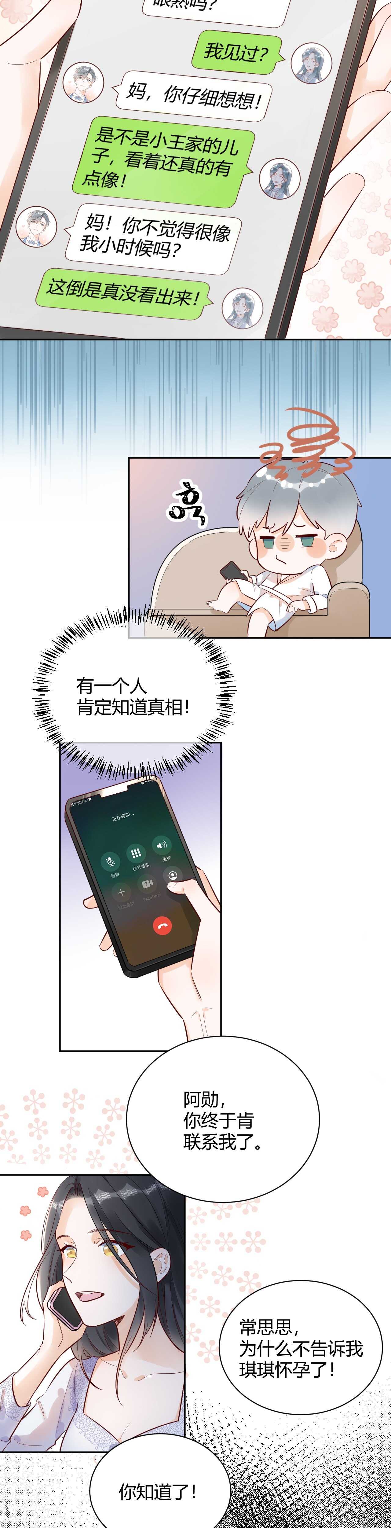056 我儿子真可爱！-第57话