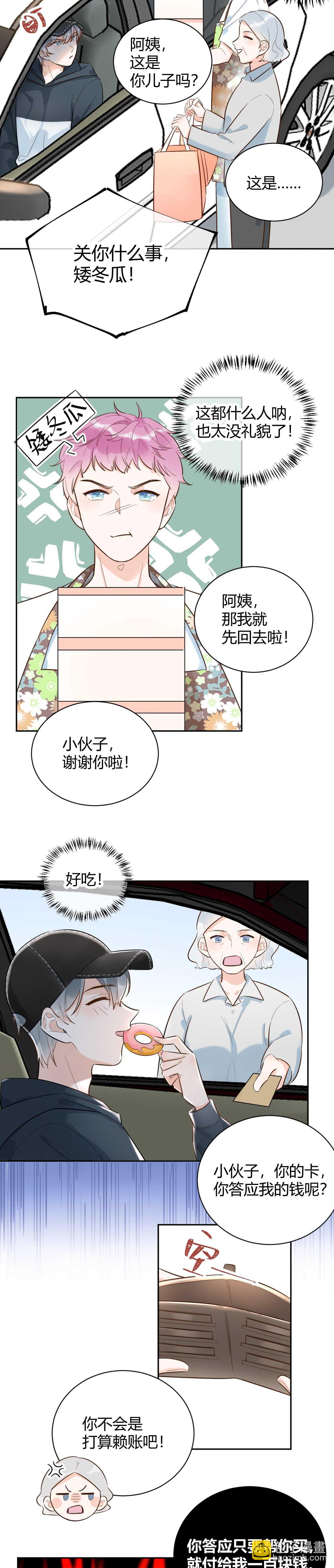 058 被她发现了！-第59话