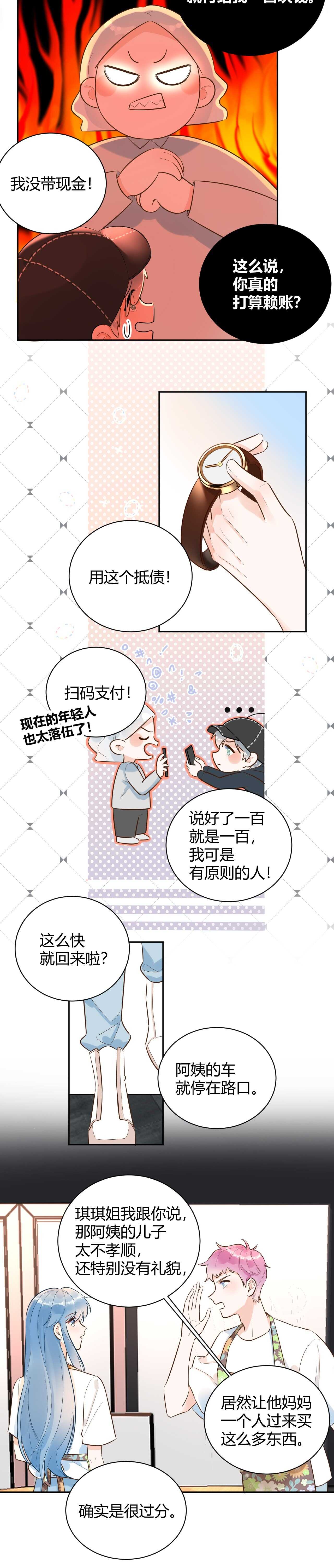 058 被她发现了！-第59话