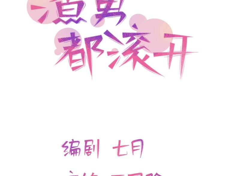 06 去夜店卖身？！(1/2)-第7话