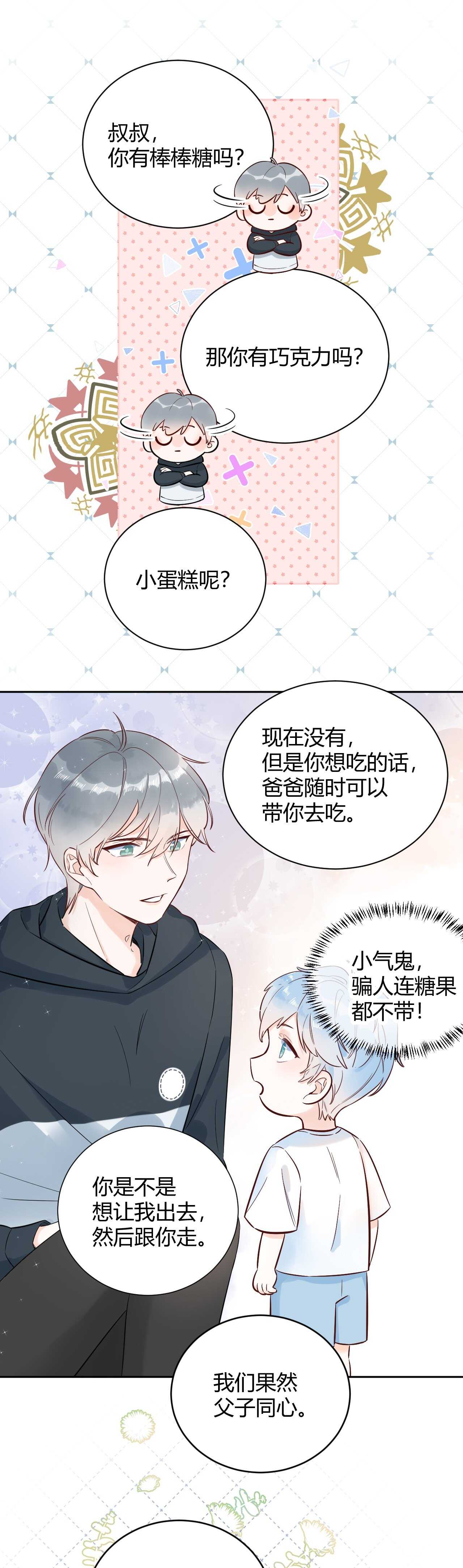 60 这个坏人冒充我爸爸！-第61话