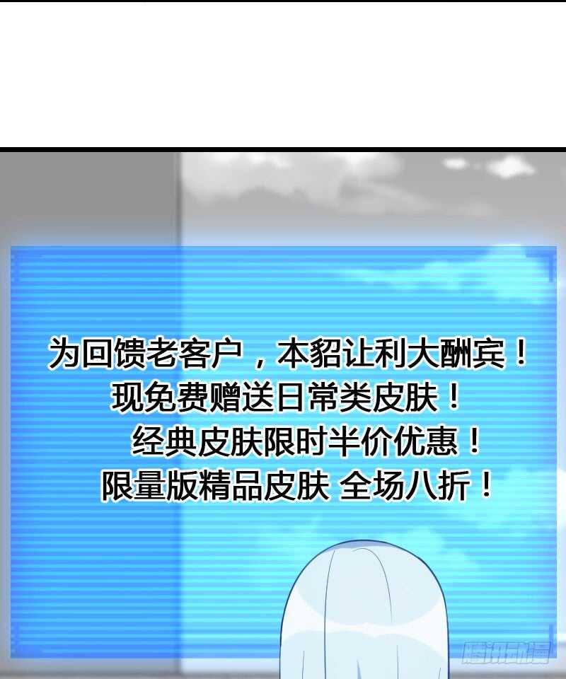 新款皮肤促销中！-第99话