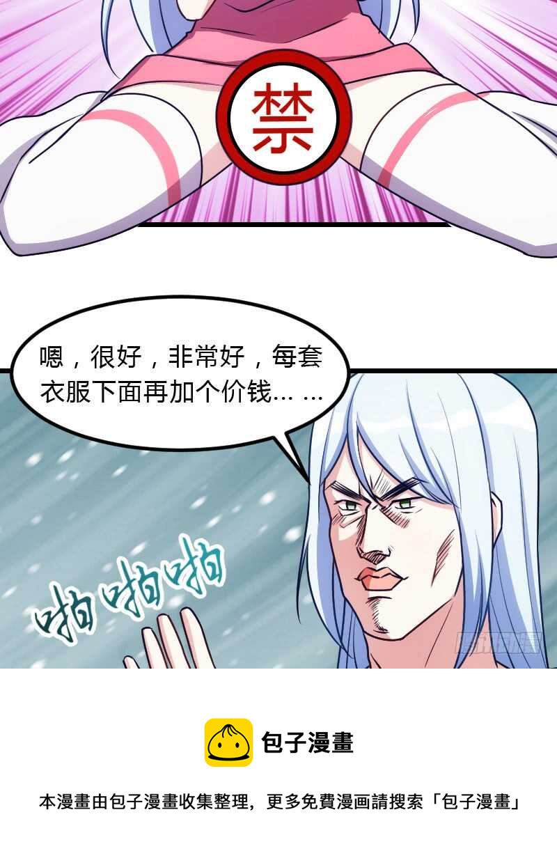 新款皮肤促销中！-第99话