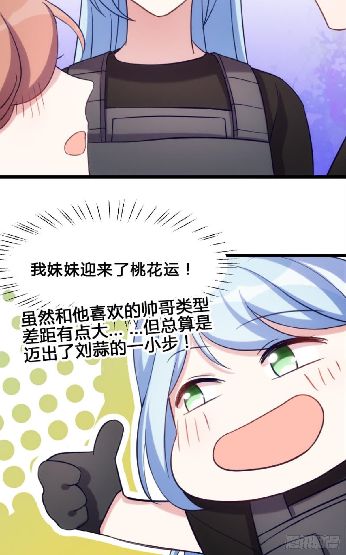 刘蒜的一小步？-第37话