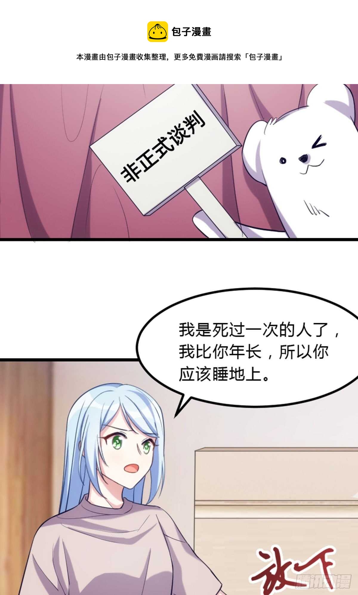 是姐姐就要皮一下-第103话