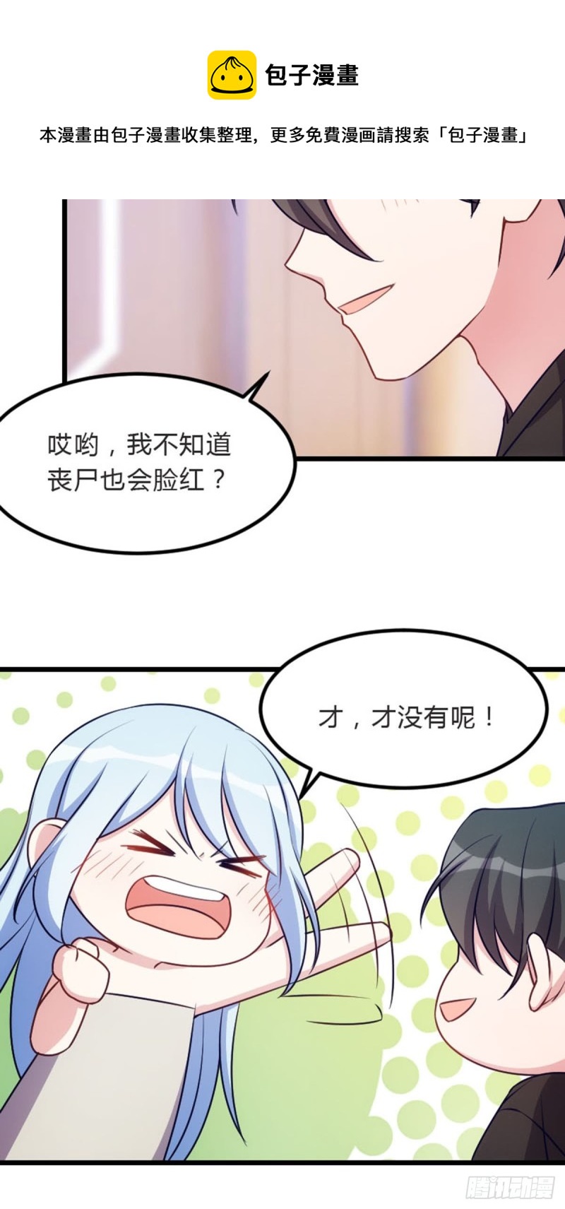 我的僵尸我负责-第107话