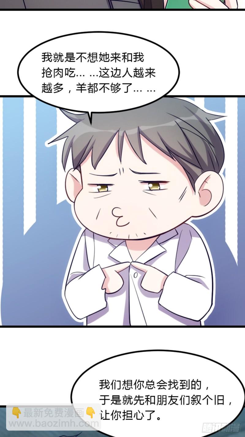 偷吃大部队-第111话