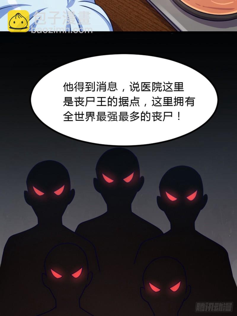 偷吃大部队-第111话