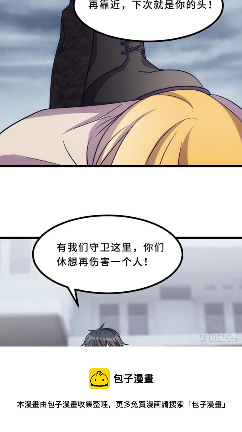 实力救场-第113话