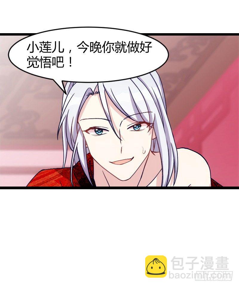 攻略他（下）-第13话