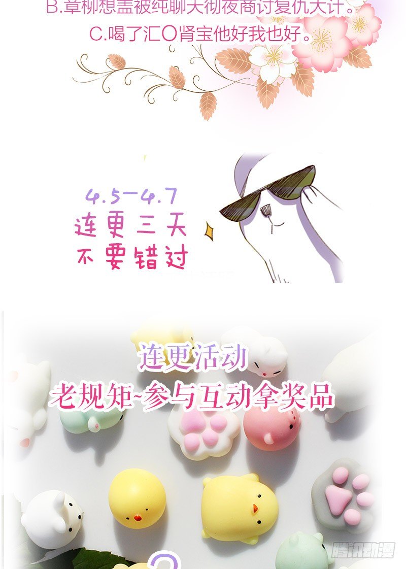 攻略他（下）-第13话