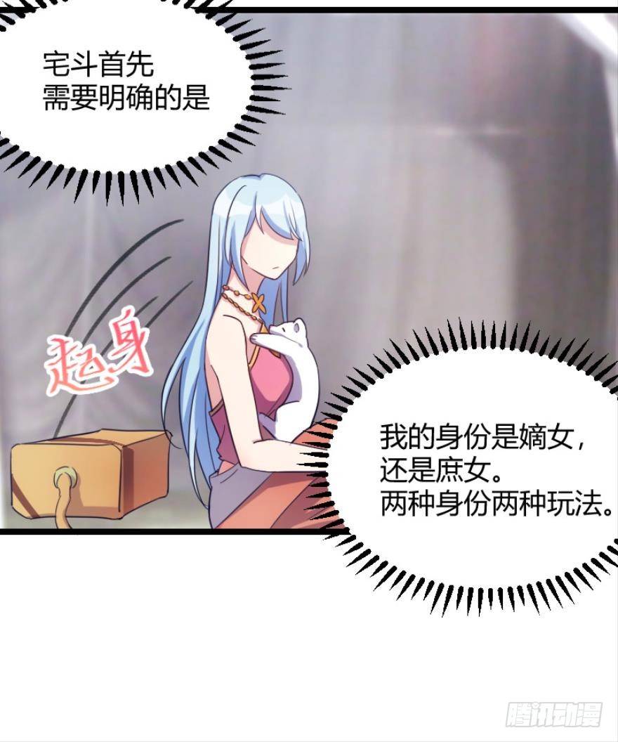 我是游戏女主角？（下）-第3话