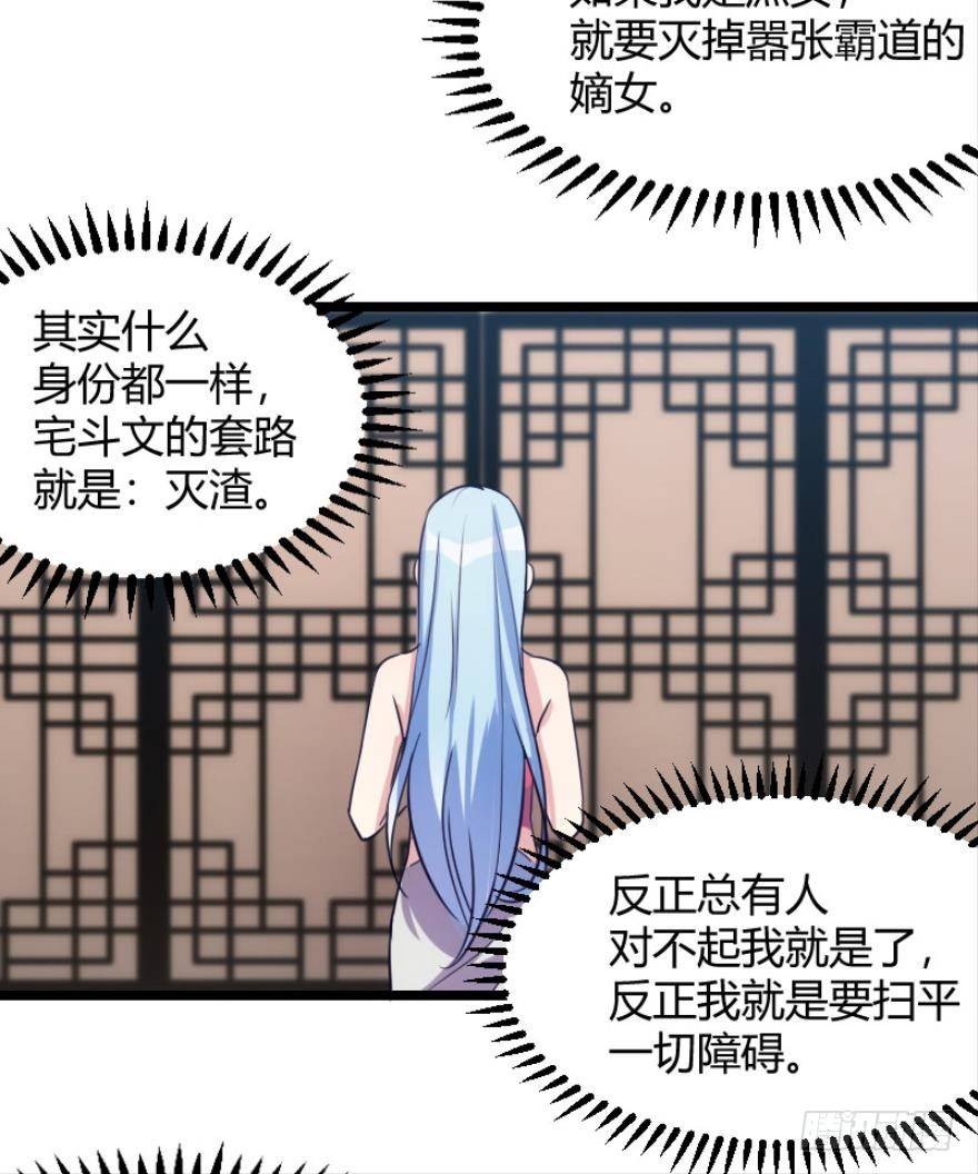 我是游戏女主角？（下）-第3话